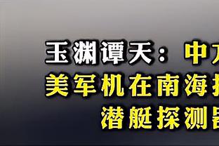 范弗里特：阿门-汤普森是我们的小兄弟 欢迎他回归